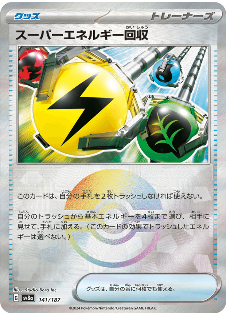Superior Energy Retrieval