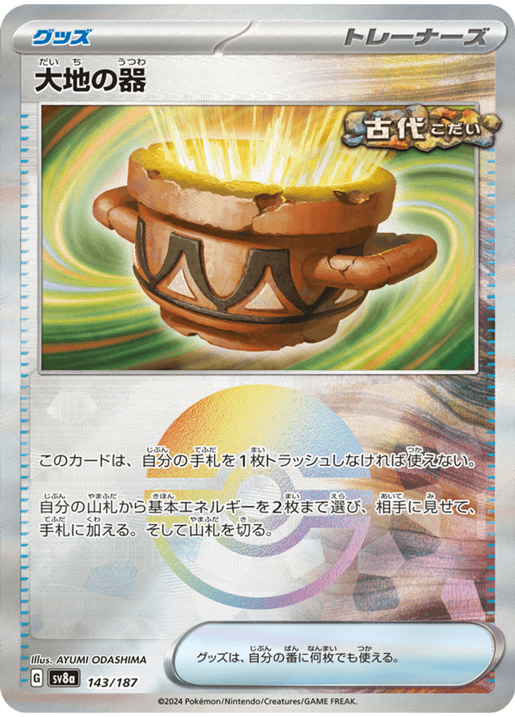 Earthen Vessel