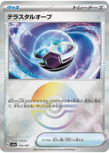 Tera Orb