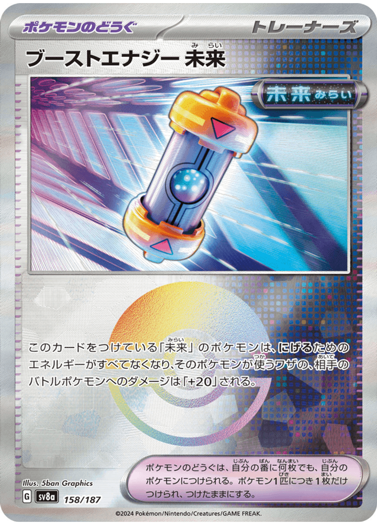 Future Booster Energy Capsule