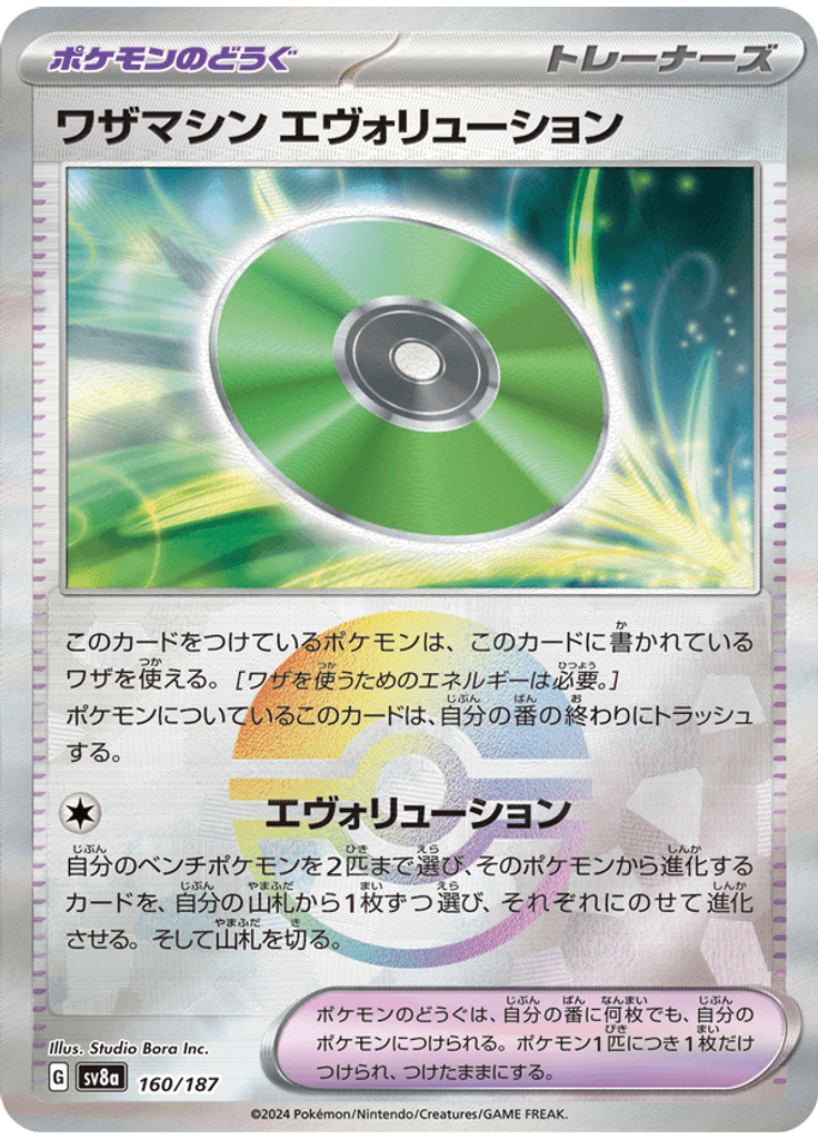 Technical Machine: Evolution