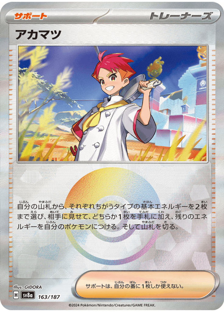Crispin
