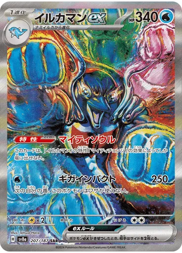 Palafin ex