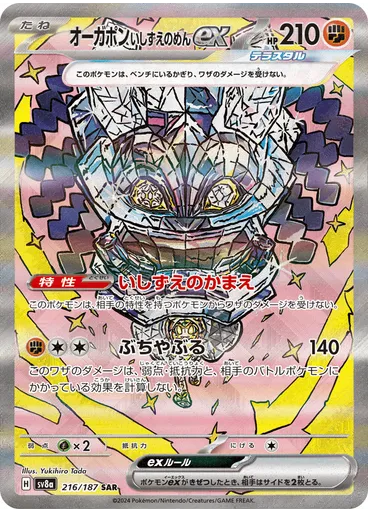 Cornerstone Mask Ogerpon ex