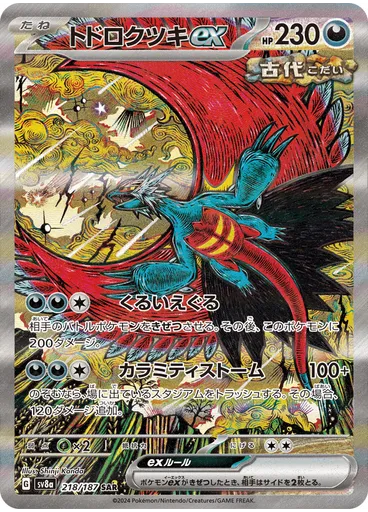 Roaring Moon ex