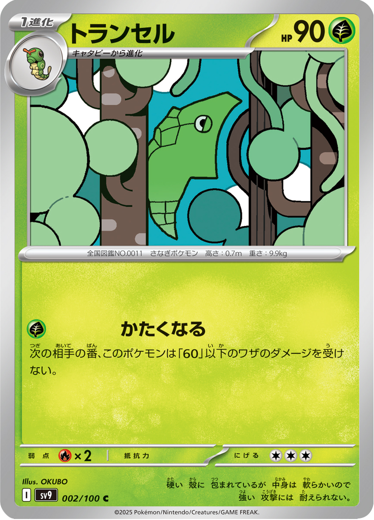 Metapod