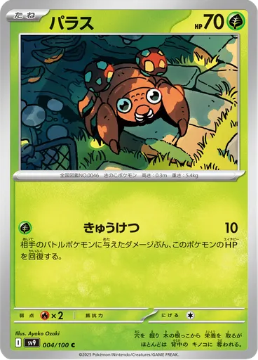Paras
