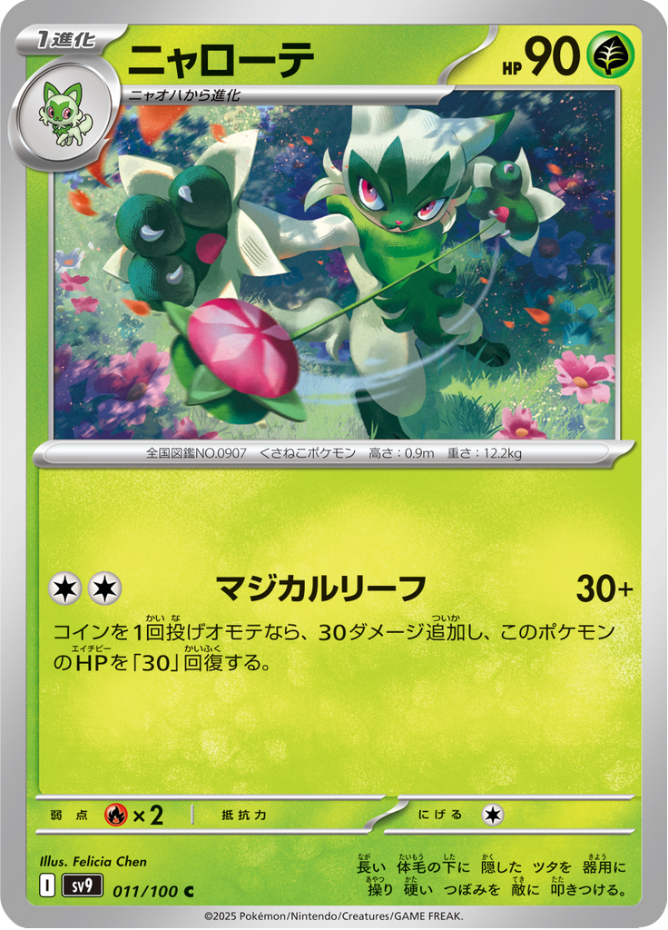 Floragato