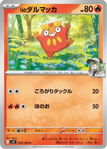 N's Darumaka