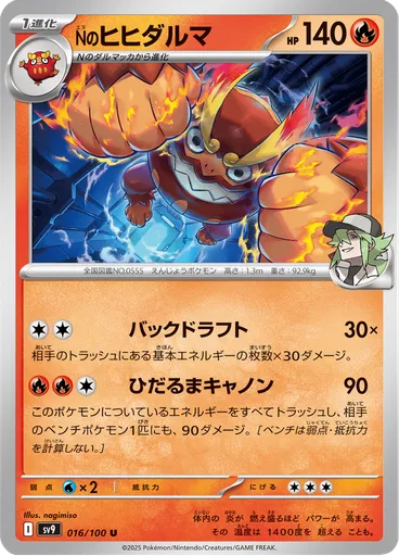 N's Darmanitan