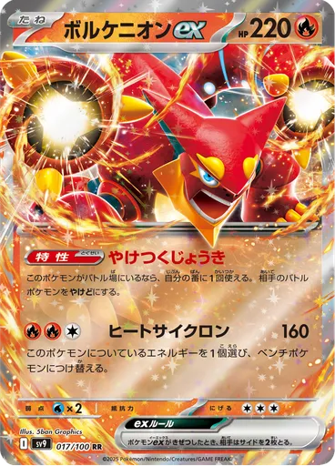 Volcanion ex