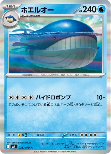 Wailord