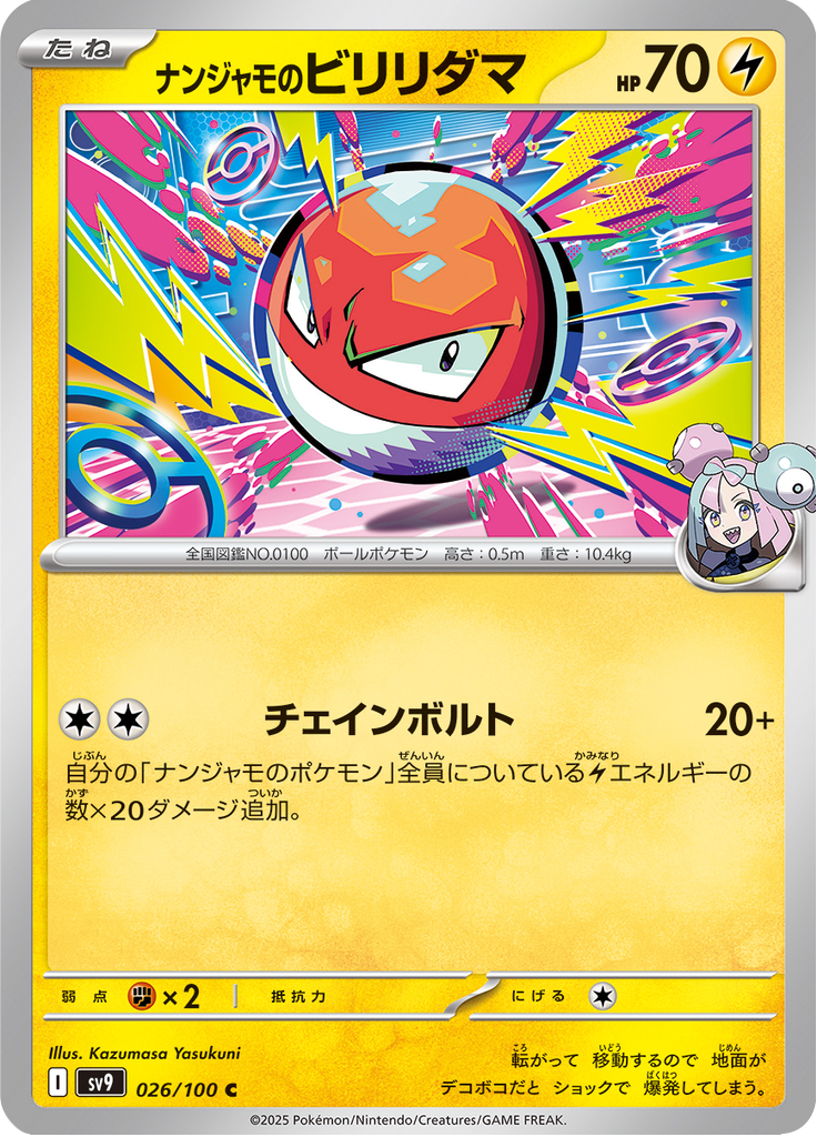 Iono's Voltorb