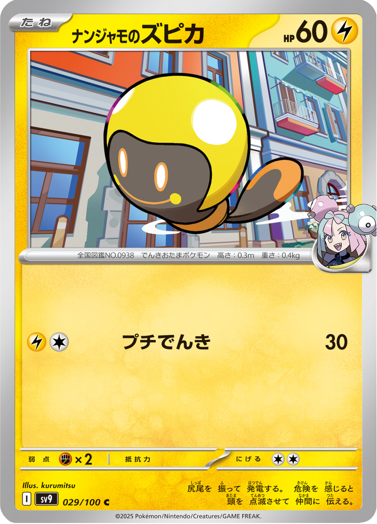 Iono's Tadbulb
