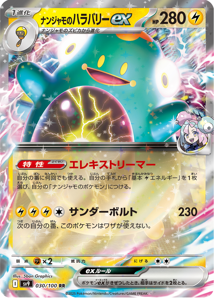 Iono's Bellibolt ex