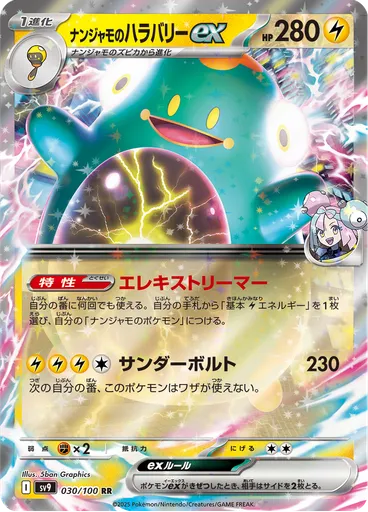 Iono's Bellibolt ex