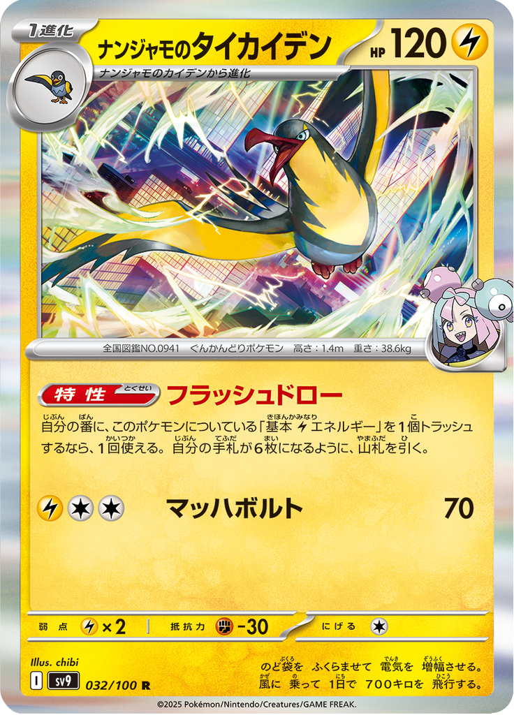 Iono's Kilowattrel