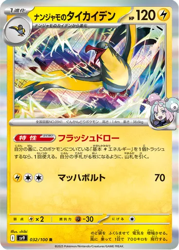 Iono's Kilowattrel — Battle Partners