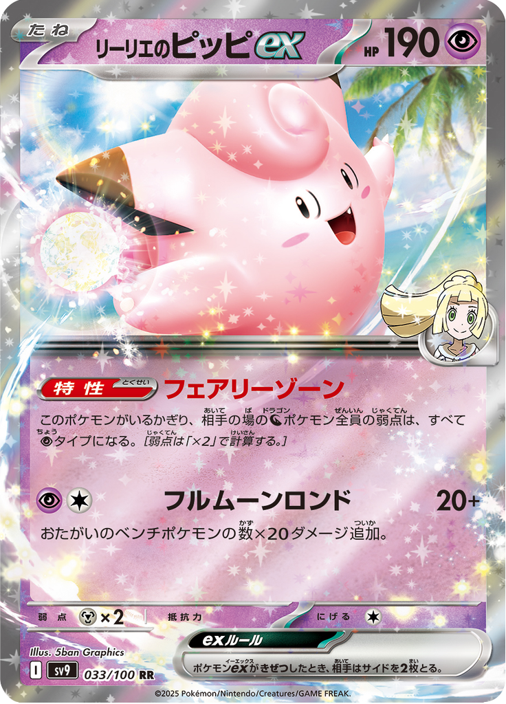 Lillie's Clefairy ex
