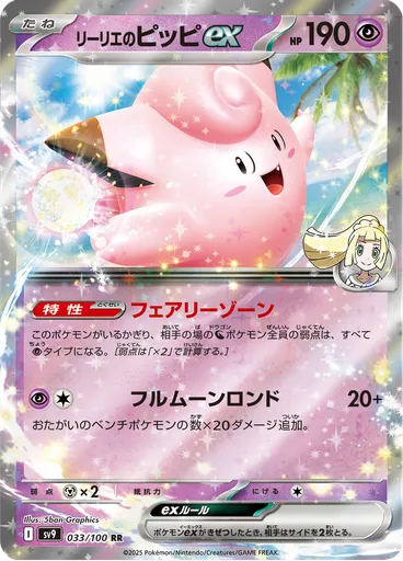 Lillie's Clefairy ex