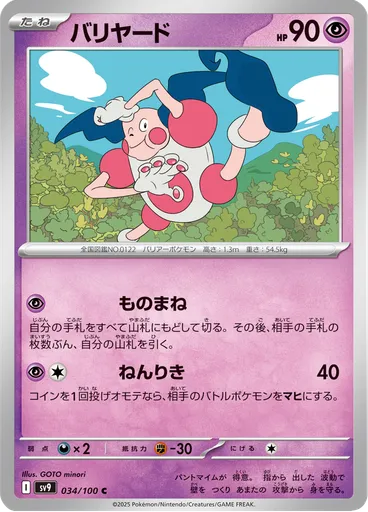 Mr. Mime