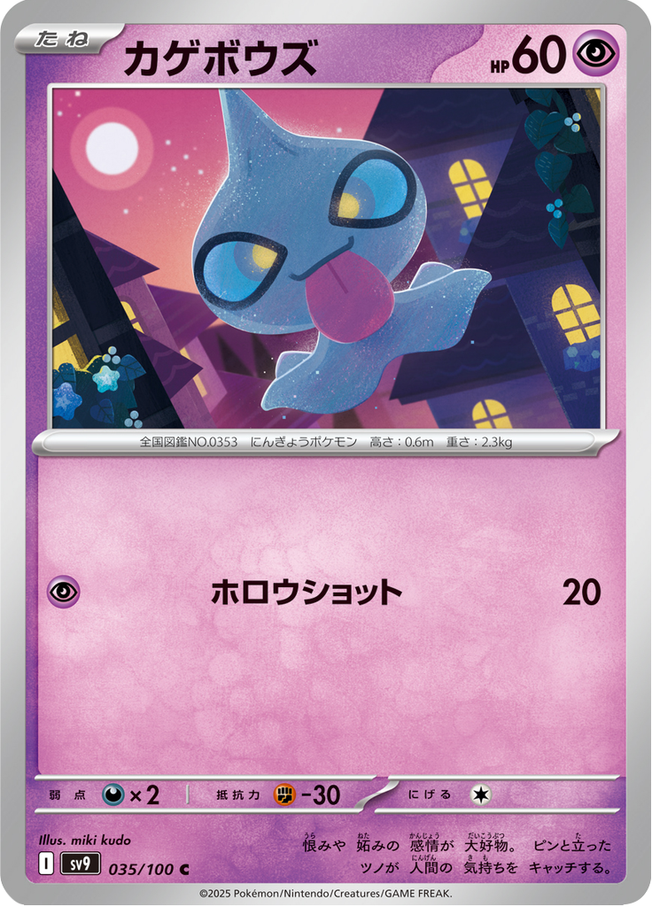 Shuppet