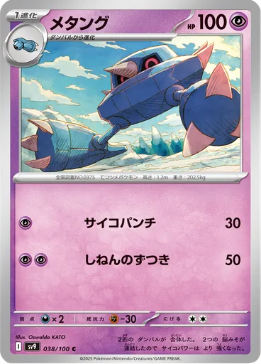 Metang