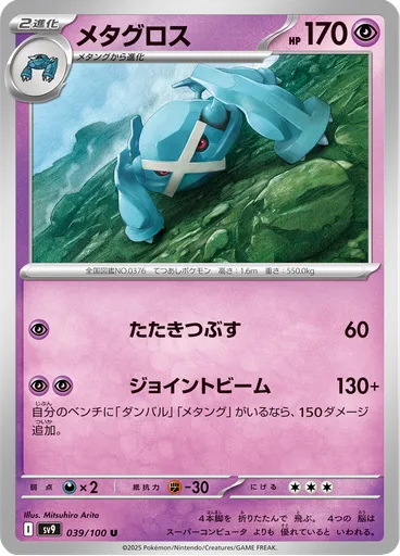 Metagross
