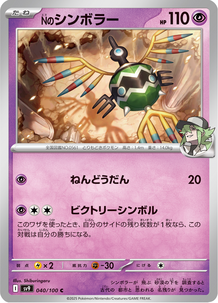 N's Sigilyph