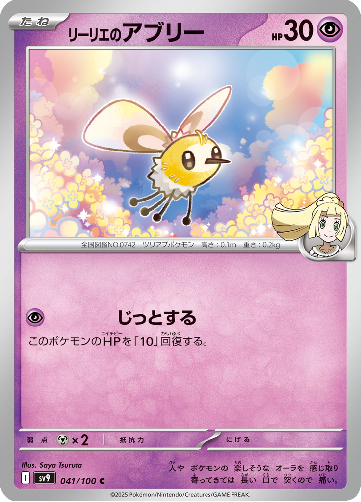 Lillie's Cutiefly