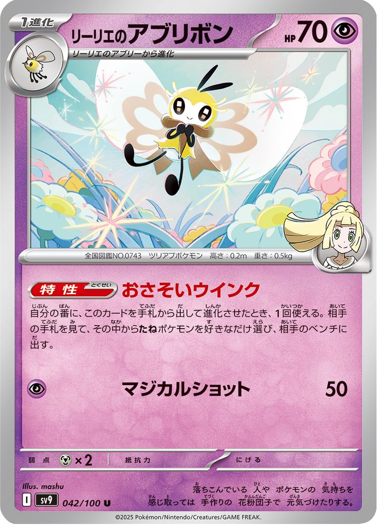Lillie's Ribombee