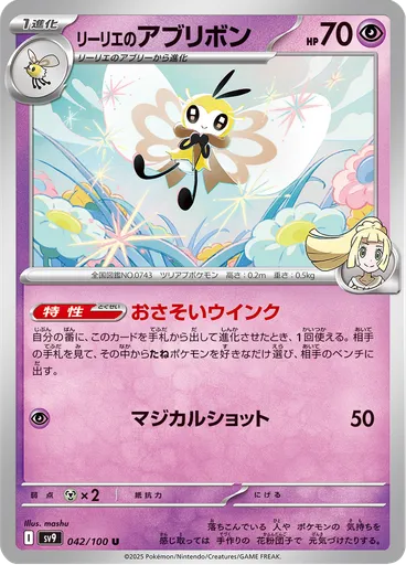 Lillie's Ribombee — Battle Partners