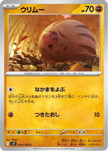 Swinub