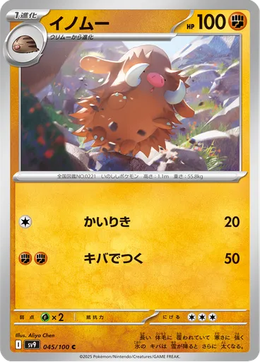 Piloswine