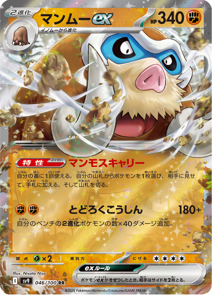 Mamoswine ex
