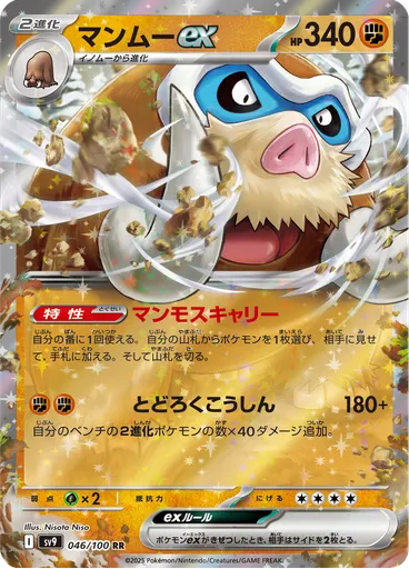Mamoswine ex