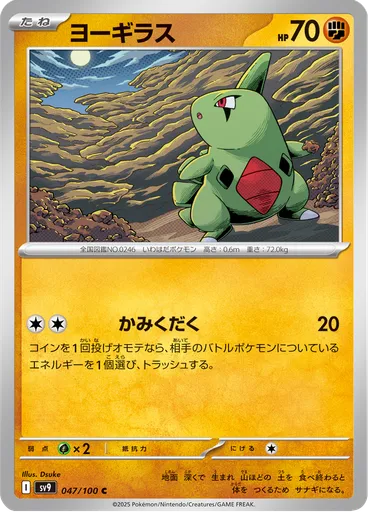 Larvitar
