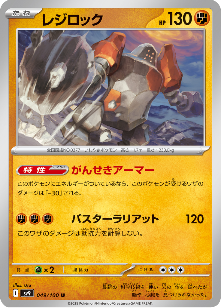Regirock