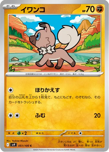 Rockruff