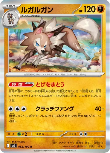 Lycanroc