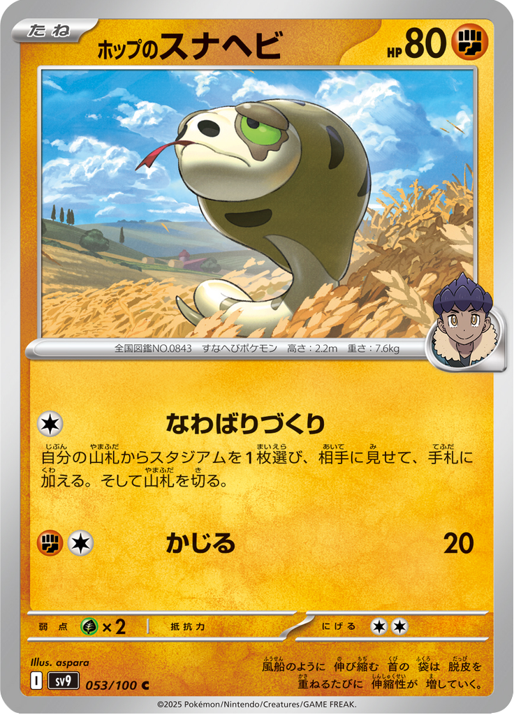 Hop's Silicobra