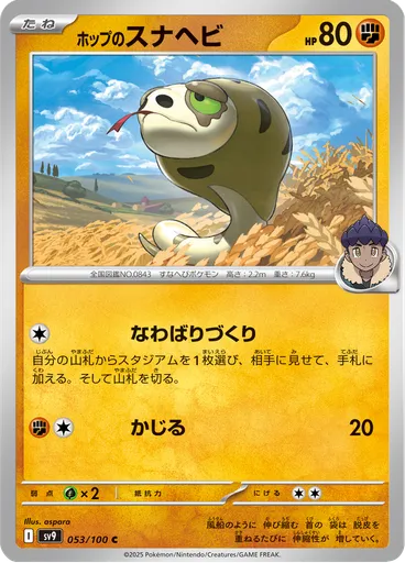 Hop's Silicobra