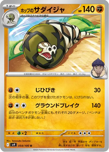Hop's Sandaconda