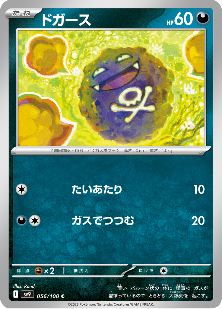Koffing