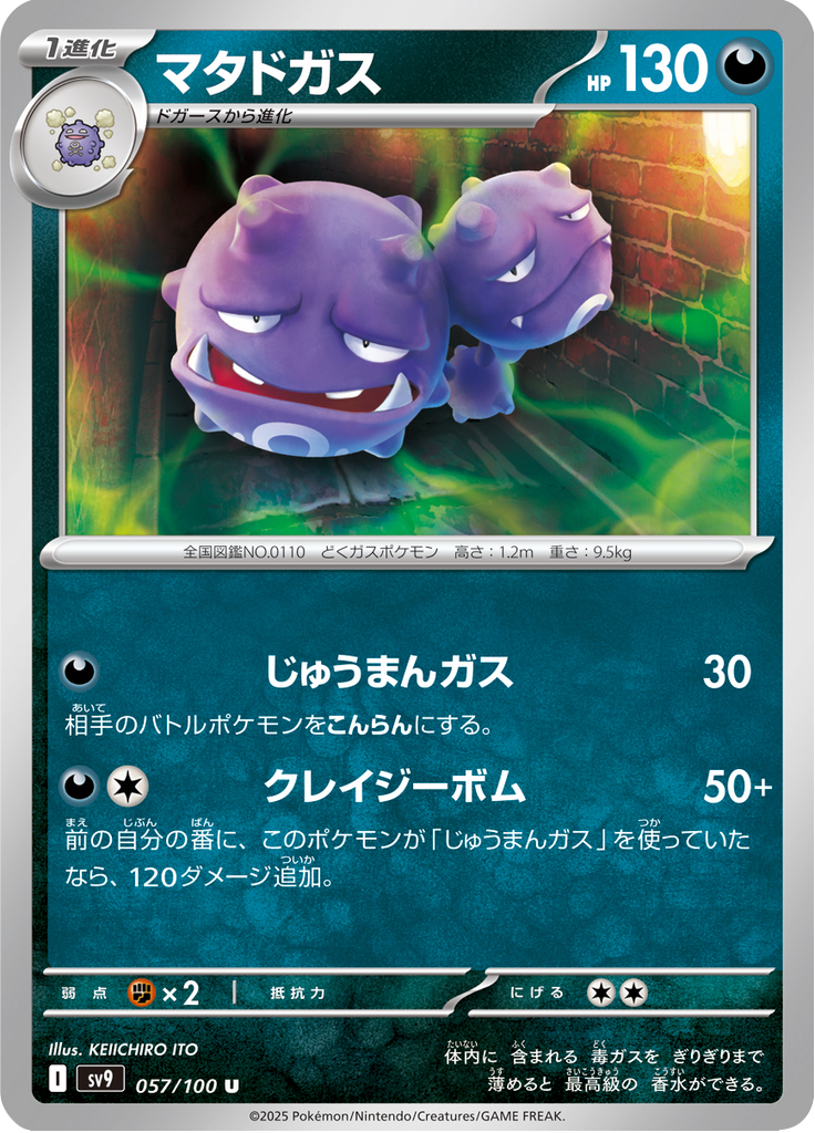 Weezing