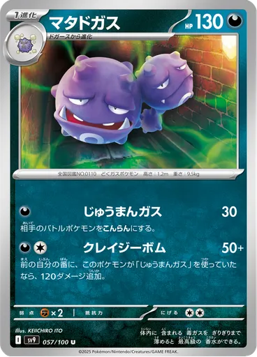 Weezing