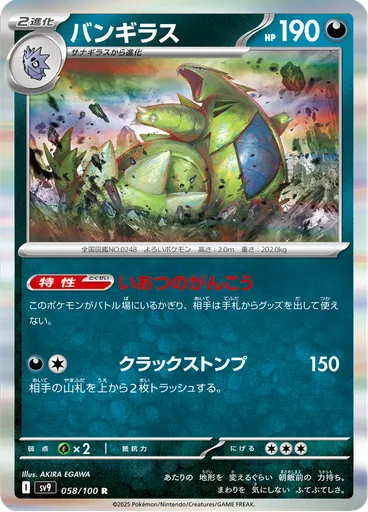 Tyranitar
