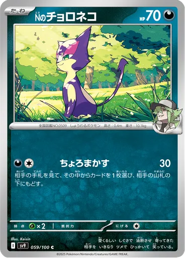 N's Purrloin