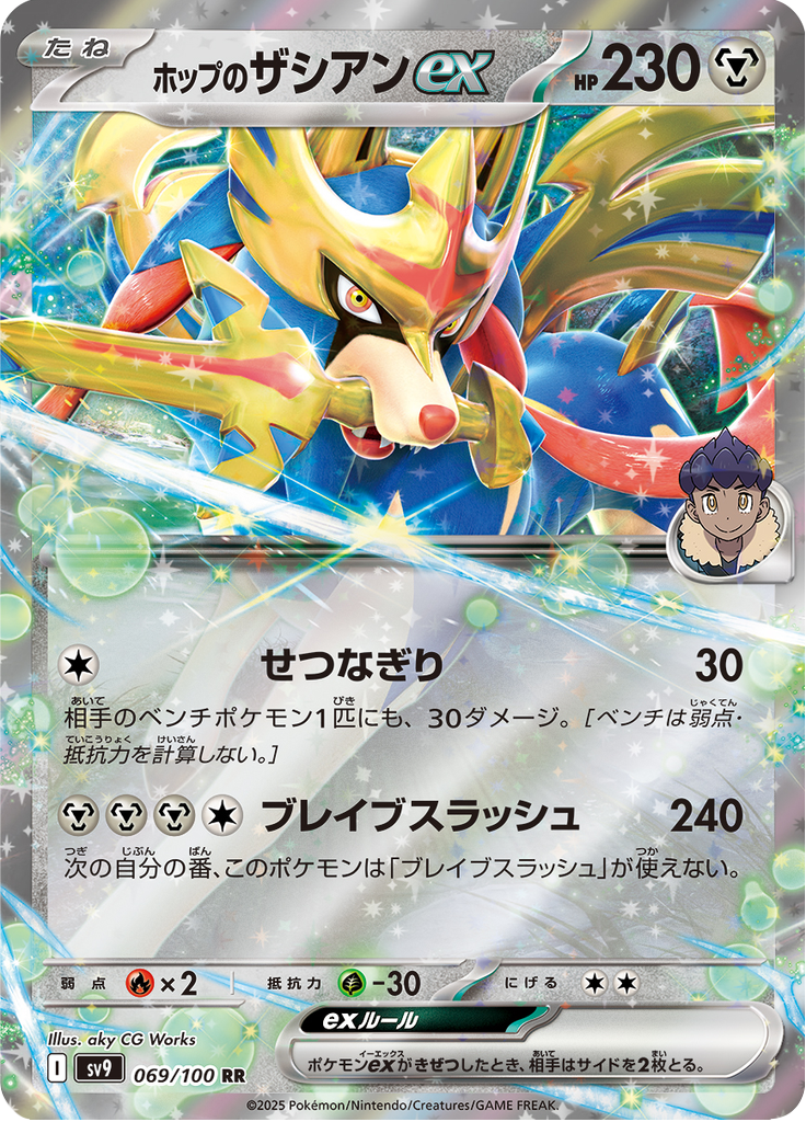 Hop's Zacian ex
