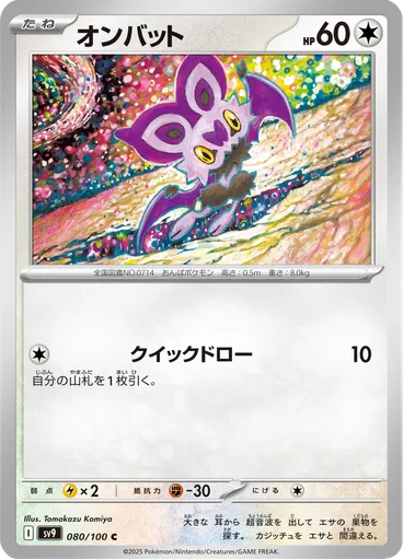 Noibat